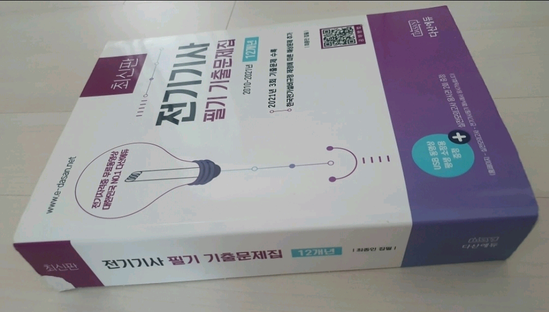[대구] 2022 다산에듀 전기기사 필기 판매합니다. 이미지