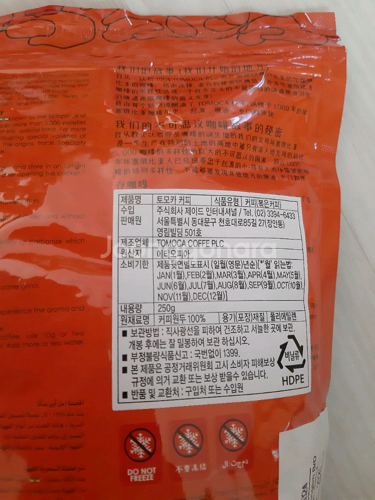 새상품)토모카 커비 원두 250g--1