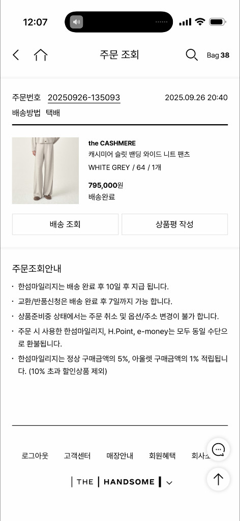 한섬 25 더캐시미어 캐시미어 슬릿 밴딩 와이드 니트 팬츠--8