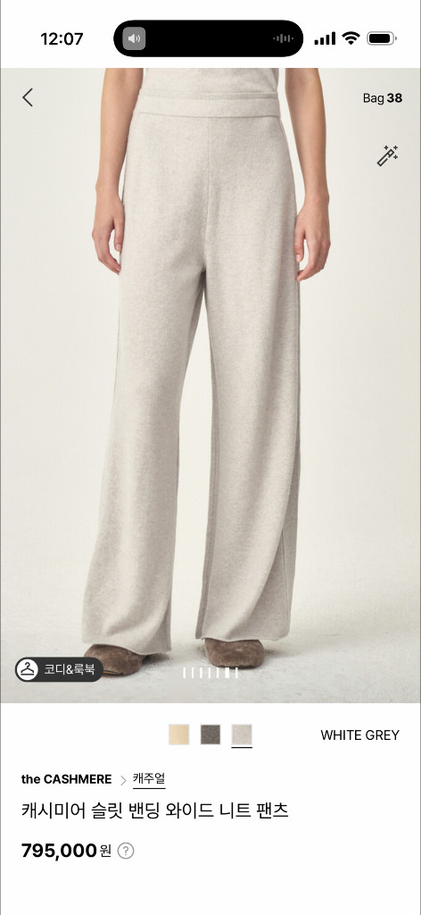 한섬 25 더캐시미어 캐시미어 슬릿 밴딩 와이드 니트 팬츠--9