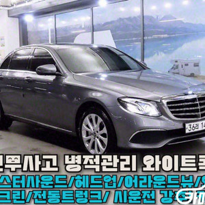 [벤츠]E-클래스 W213 E300 4MATIC 익스클루시브 #가을특가 이미지