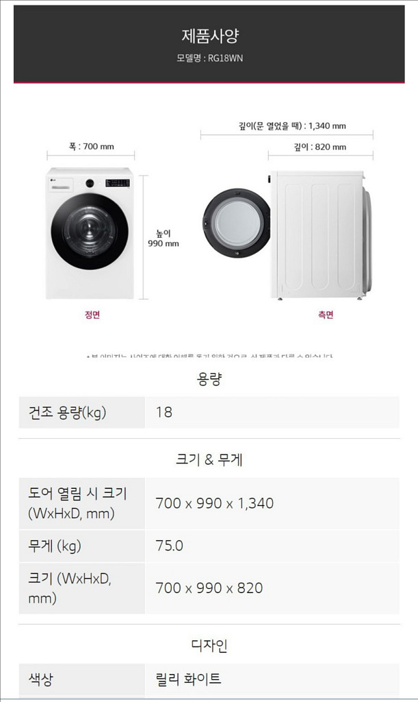LG 트롬 오브제컬렉션 건조기 18kg--8