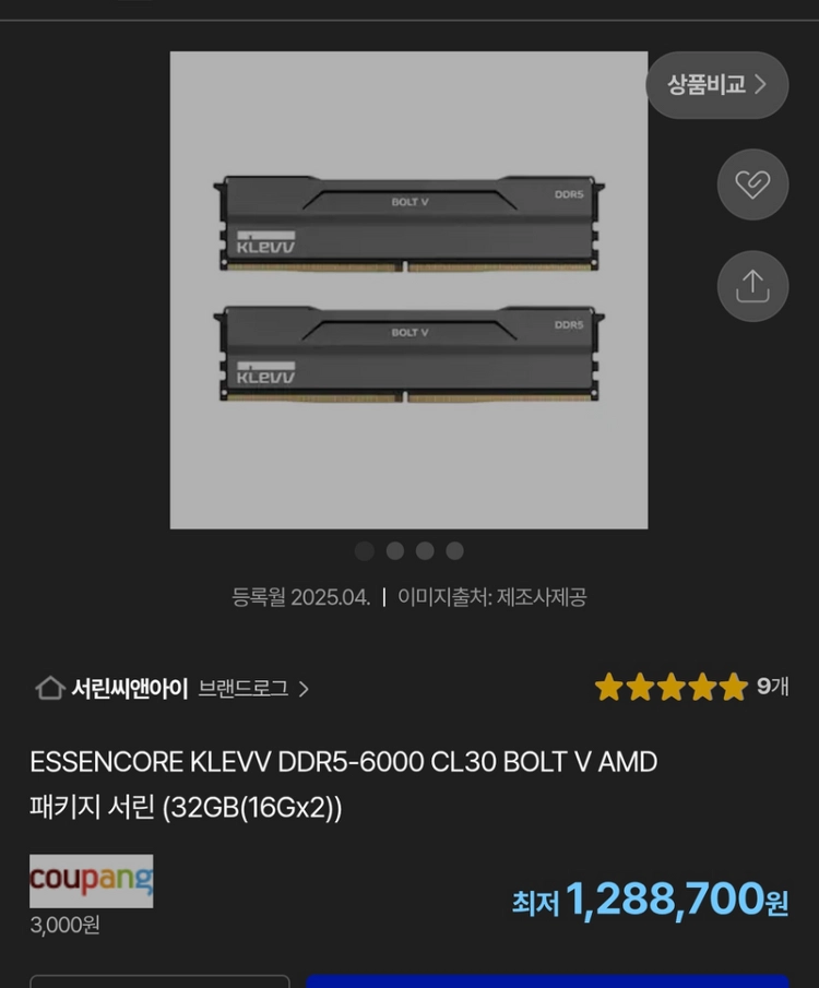 ESSENCORE KLEVV DDR5-6000 CL30 BOLT V AMD 패키지 서린 (32GB(16Gx2)) - 안심되는 중고거래