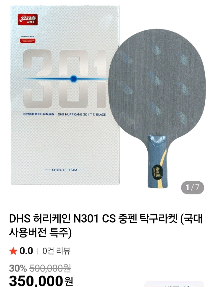 DHS정품 N301 중펜특주(국대용)최저35만판매339000Fh67403dㅡㅡㅡㅡㅡ선수특주 (N301 W968 등 이미지