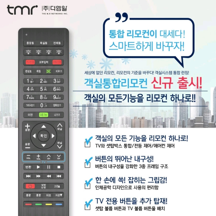 [새제품] 더엠알 모텔 리모컨 이미지