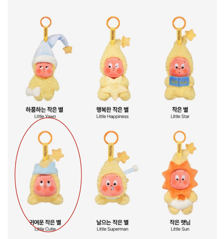 팝마트 반짝 반짝 작은별 시리즈 인형 키링--2