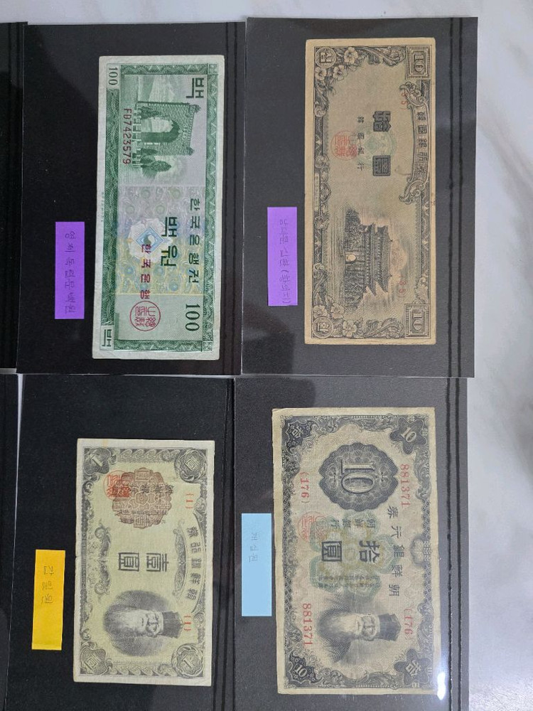 한국화폐 옛날돈 컬렉션 이미지