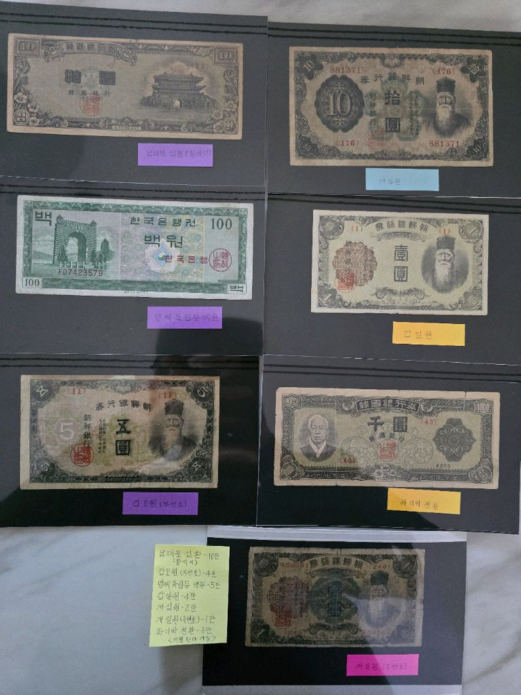 한국화폐 옛날돈 컬렉션 이미지