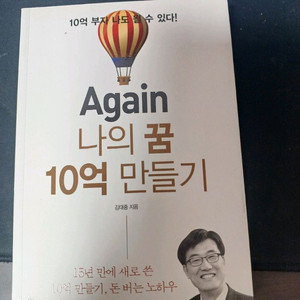나의 꿈 10억 만들기