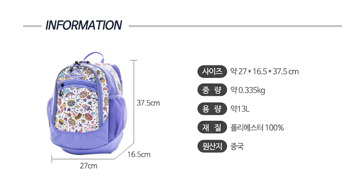 하이시에라 초등학생 백팩 소풍가방 새상품--1