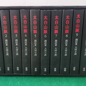 해냄출판사-태백산맥 1~10 세트(특별한정판/미니북/특AAA급-새책수준) 이미지