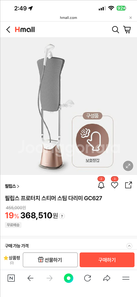 필립스 스탠드형 스팀다리미 GC627 / 거의미사용 / 하단스크래치--2