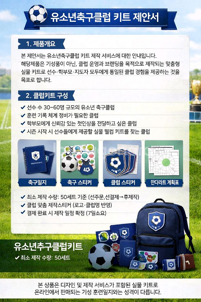 유소년축구일지--2