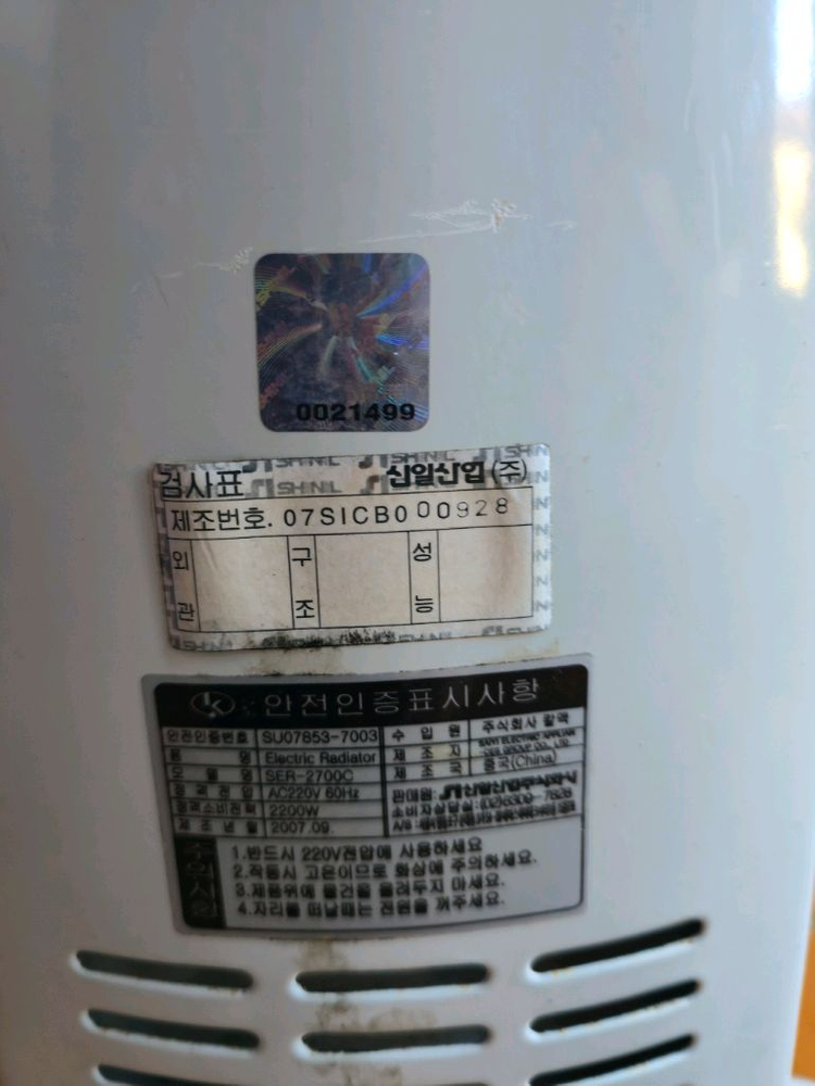 신일 라디에이터--2