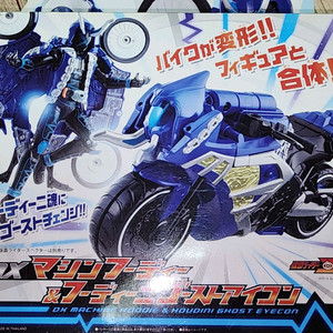 가면라이더 고스트 머신후디&후디니 아이콘 판매합니다