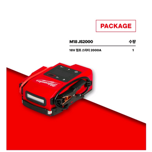 밀워키 배터리 점프스타터(M18 JS2000)