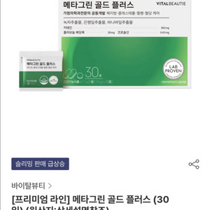 메타그린 골드 플러스 30일분