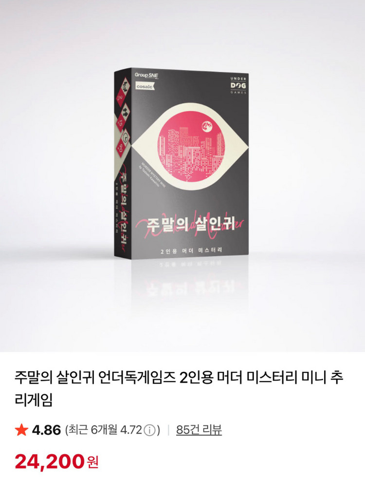 머더 미스터리 보드게임 3종 판매합니다--2