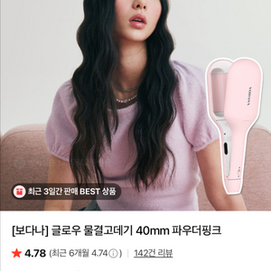 보다나 물결고데기 40mm (2세대)