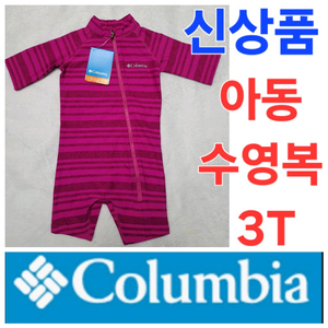 신상품! $45 콜롬비아 Columbia 아동 수영복 3T