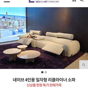디쟈트 4인용 일자형 리클라이너 소파 이미지