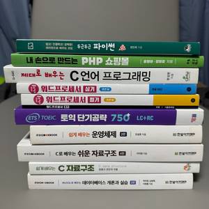 프로그래밍, 자격증 관련 책 판매