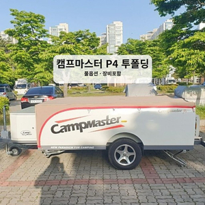 캠핑 카고트레일러 투폴딩 이미지