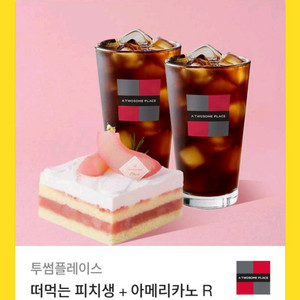 투썸플레이스 떠먹는 피치생크림 아메2잔 팝니다