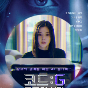 CGV 코드-G 주목의시작 영화 예매