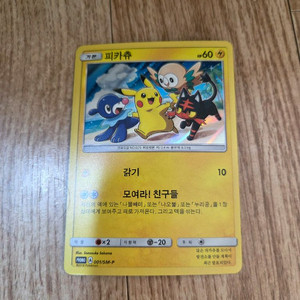 [포켓몬 카드] 울트라썬문 3DS XL 한정 프로모션 피카츄 카드 판매