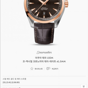 오메가 아쿠아테라 로즈골드 18k 콤비 Ref. 231.23.42.21.06.001 이미지