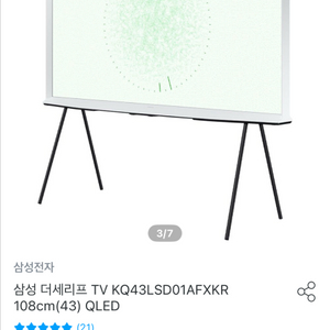 삼성 더 세리프 TV 43인치 QLED