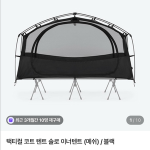 헬리녹스 캠핑 이너텐트 매쉬 + 코트원 + 코트레그12p 세트 및 개별판매 이미지