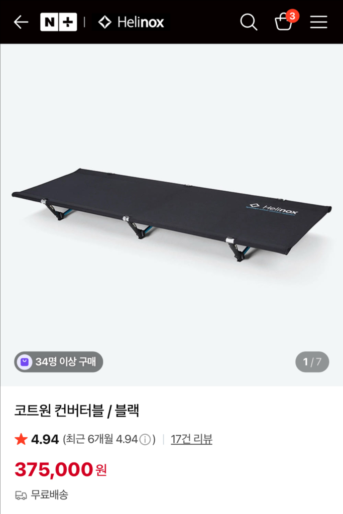 헬리녹스 캠핑 이너텐트 매쉬 + 코트원 + 코트레그12p 세트 및 개별판매 이미지