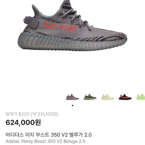 아디다스 이지 부스트 350 V2 벨루가 2.0 이미지