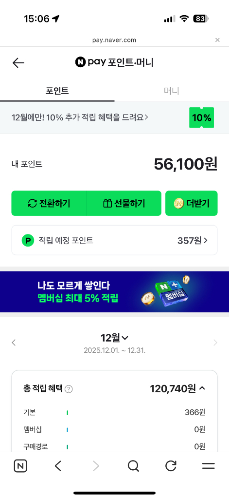 네이버 페이포인트--0