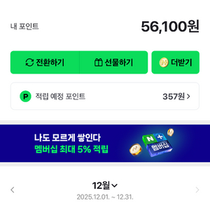 네이버 페이포인트