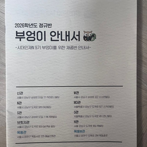 시대인재 9기 재종반 설명서