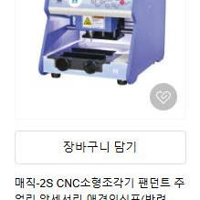 CNC 소형 조각기 반려동물 이름표 펜던트 각인기 매직-2S 이미지