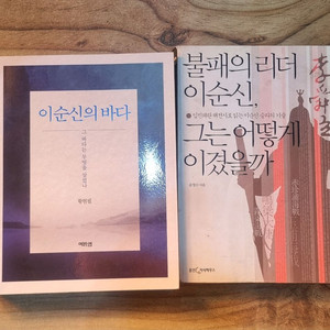 이순신의 바다외 합 2권