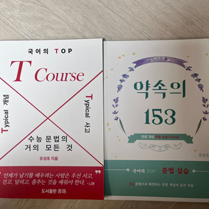 시대인재 국어 유성호T 언매 개념서 및 체화 문제집