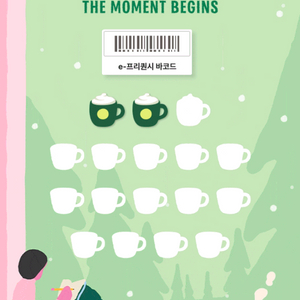 스타벅스 프리퀸시 미션2개 2,000원