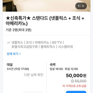 창원시 호텔(모텔) 숙박 2박(12/31 ~ 1/2)양도 이미지