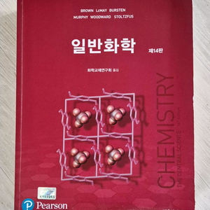 브라운 일반화학 14판 화학교재연구회 번역 판매 이미지