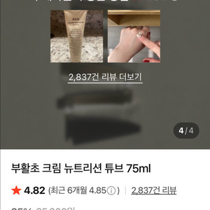 아비브 부활초 크림 75ml 2개 새제품 일괄