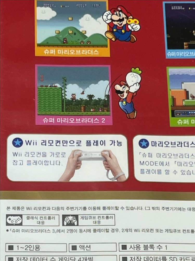 25주년 슈퍼 마리오 컬렉션 Wii 게임--2