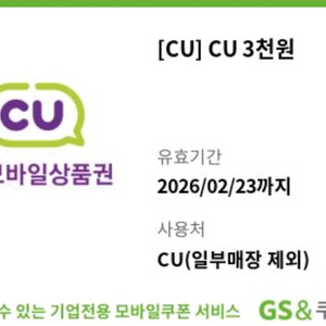 CU 모바일 상품권 3천원권