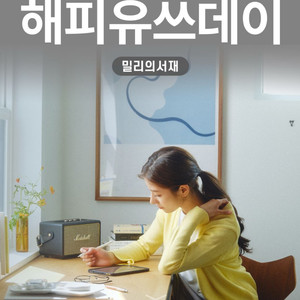 밀리의서재 1개월 구독권 이미지