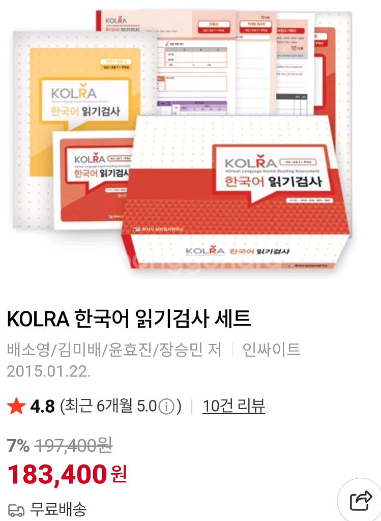 KORLA 한국어 읽기검사--3