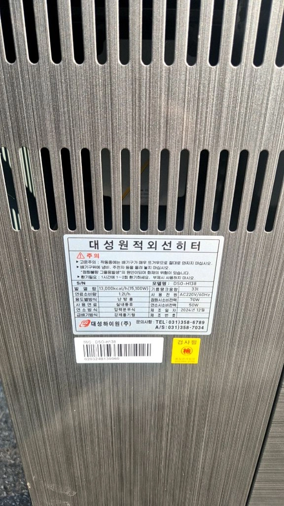 대성원적외선 오일히터 DSO-H138 판매합니다. 2024년 10월 생산품입니다. 이미지
